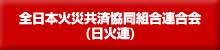 全国中小企業共済協同組合連合会(中小企業共済)
