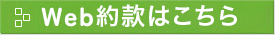 Web約款