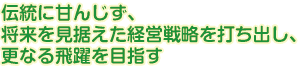 「組合員の安心を守る共済」の気持ちを持ち続けてほしい