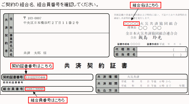 ご契約の組合名を確認してください。